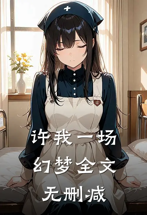 他重生后第一件事是揍哭老婆全篇