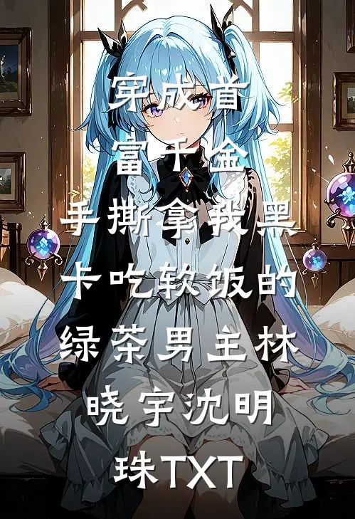金石为开情已空全文