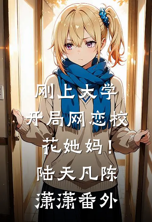 训狗！病美人靠给皇帝戴绿帽续命爆火全网