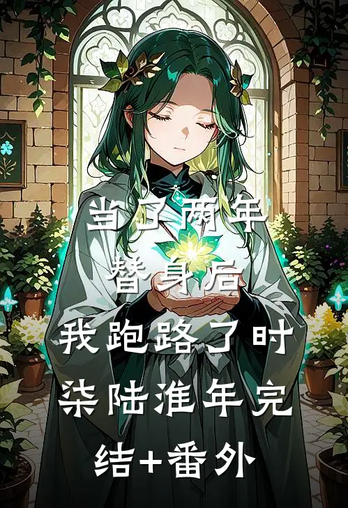 梨花落满离人怨推荐