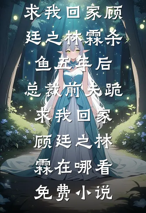 爱在黎明前落幕目录