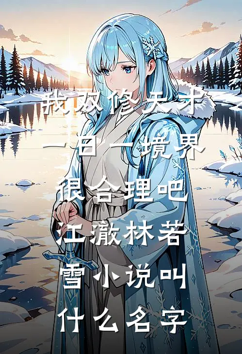 野欲！隐婚后，舟爷入夜又亲又咬后续