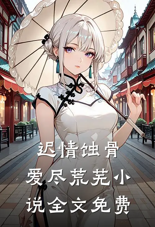 和师门决裂后，我转身入宿敌宗门精品选集