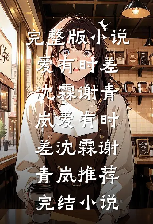 甘愿当了五年替身的我心死离开，女友疯了