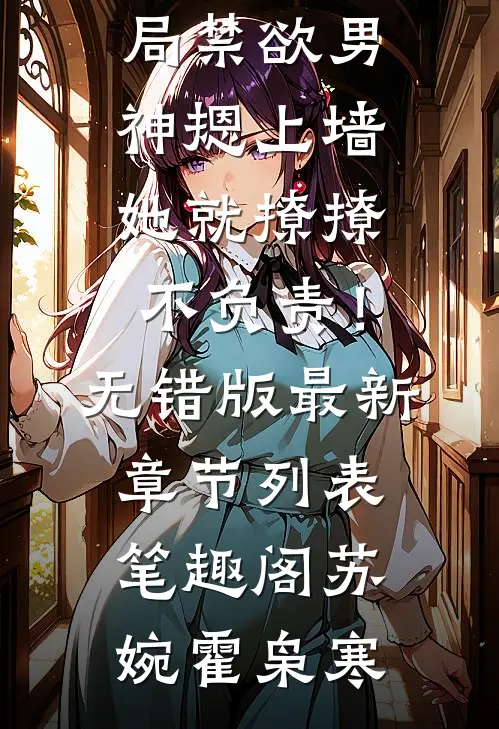 白茶花落离人不归全本小说阅读
