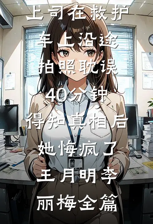 清漪无憾质量好文