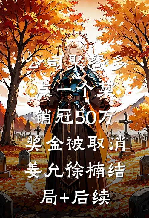 离婚不成，我扔给大佬一个崽跑路