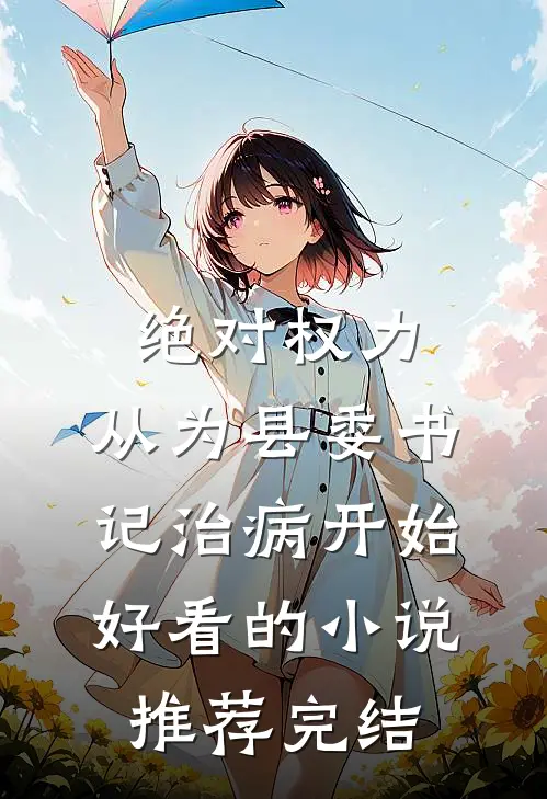 星回从不问归期后续+结局