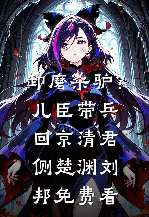 重生后我放任真少爷做无证据辩护热门
