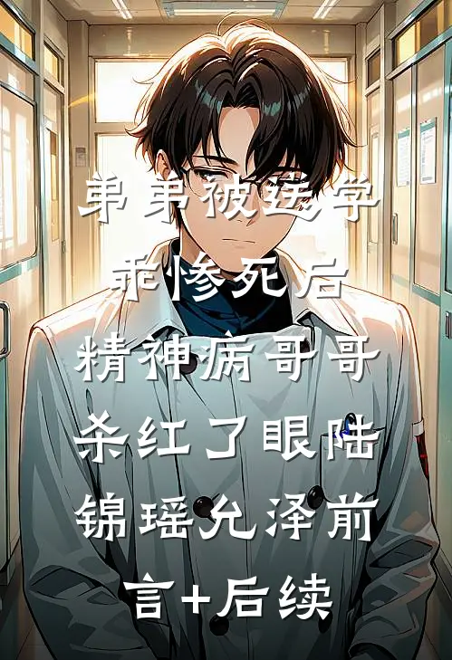羡他高台拥爱恨许星漾沈聿怀后续+完结