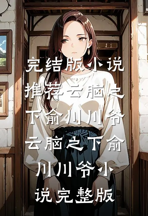 苟在魔门当导师，从百倍返还开始爽文