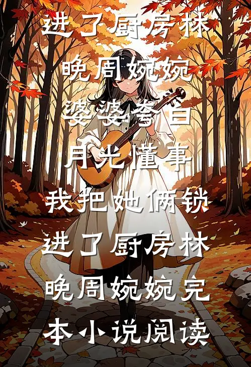 七零：嫁给女主早死的糙汉未婚夫广告+结局