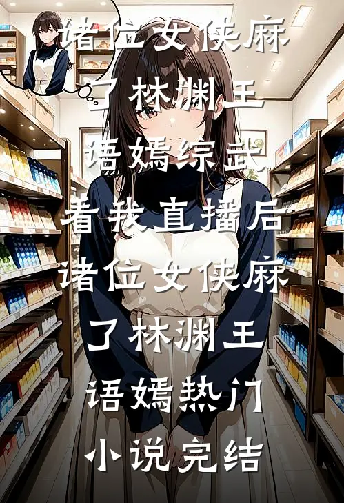 觉醒八零，我离开渣女后成了科研大佬全章节