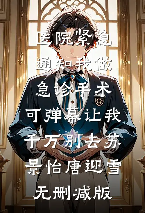 尘缘已定，聚散由天