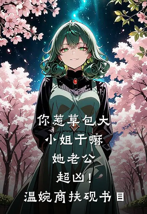 农门七兄弟，个个如狼护贤妻全文阅读最新
