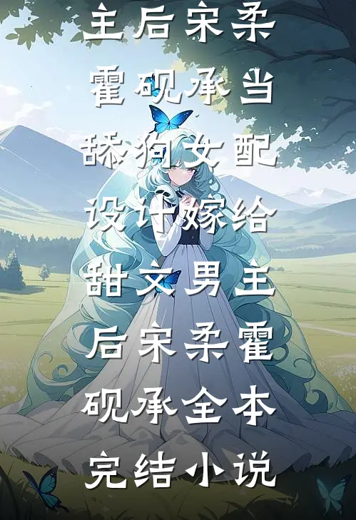 清醒后，我去祖国边疆支教在线看