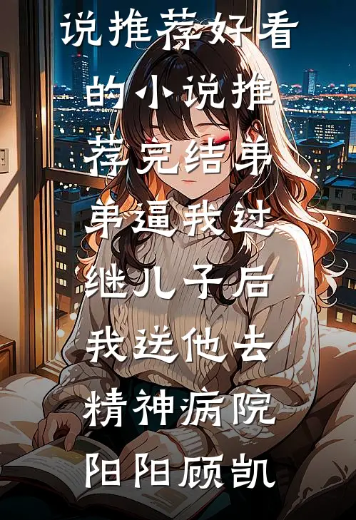风起缘断，真情已逝质量好文