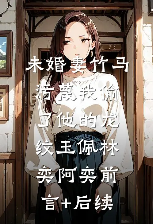当归无归期全文免费