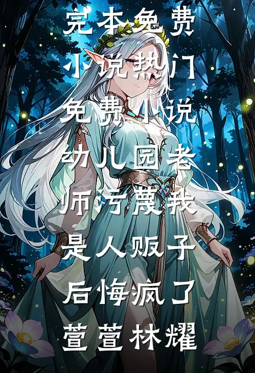 唐僧赶我走？老孙也要吃唐僧肉！by