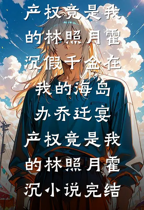 大师兄重生后，师弟他疯狂追妻优质全文阅读