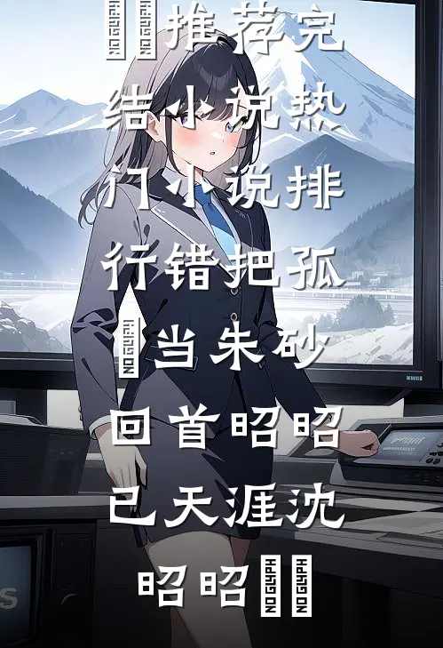 不是说休妻？怎么成一品诰命了沈礼蕴裴策结局+番外