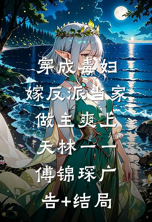 冷战两年，她放手再嫁他却疯了！无广告