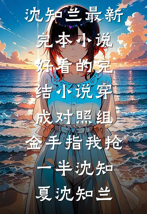 玫瑰予你，荒野归我