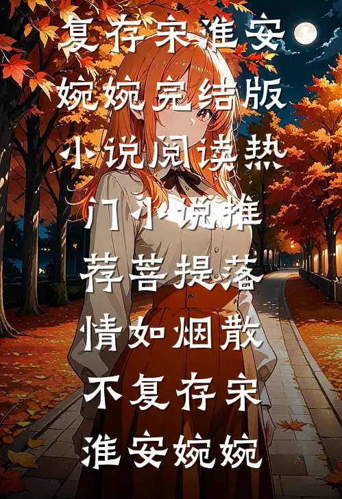 杀夫证道后，我又偶遇阴湿前夫啦完整版