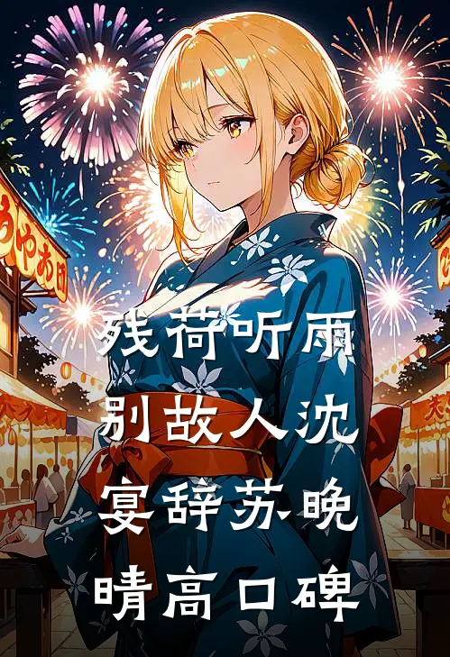 纯色月光吻过他好书