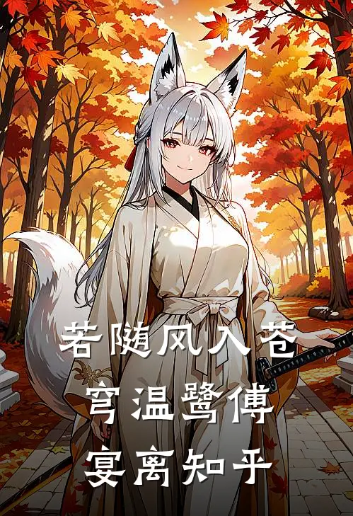 重生后，我才不要做白月光了最新全文