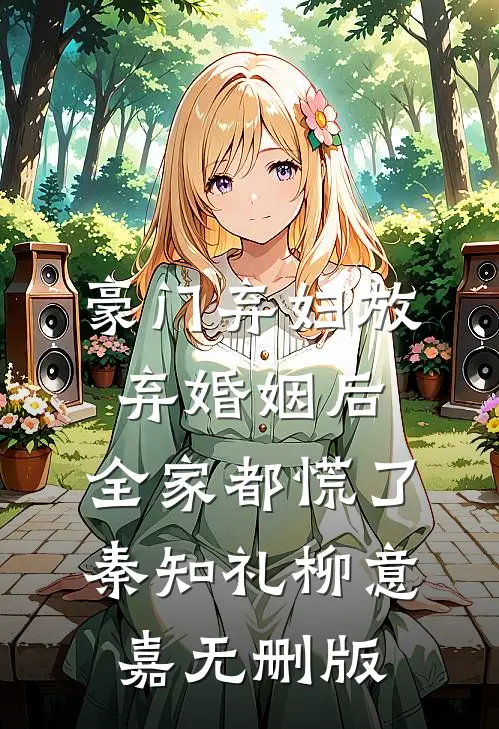 娇软绿茶变团宠，修罗场里万人迷完结文