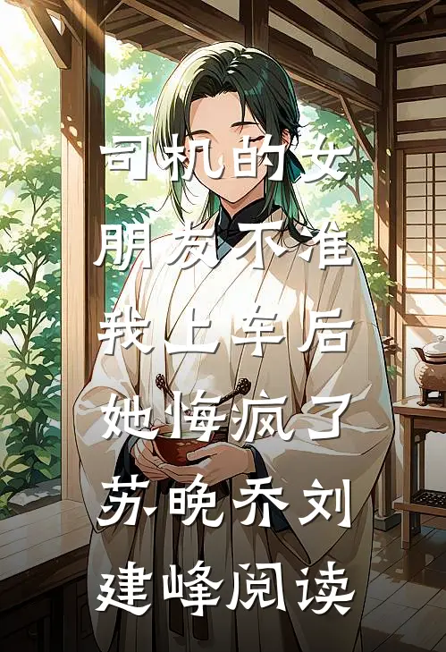 驸马说他要娶平妻，可我就快登基了