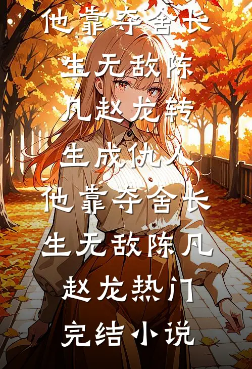 七零：我携百亿物资打脸城巴佬在线阅读全本阅读