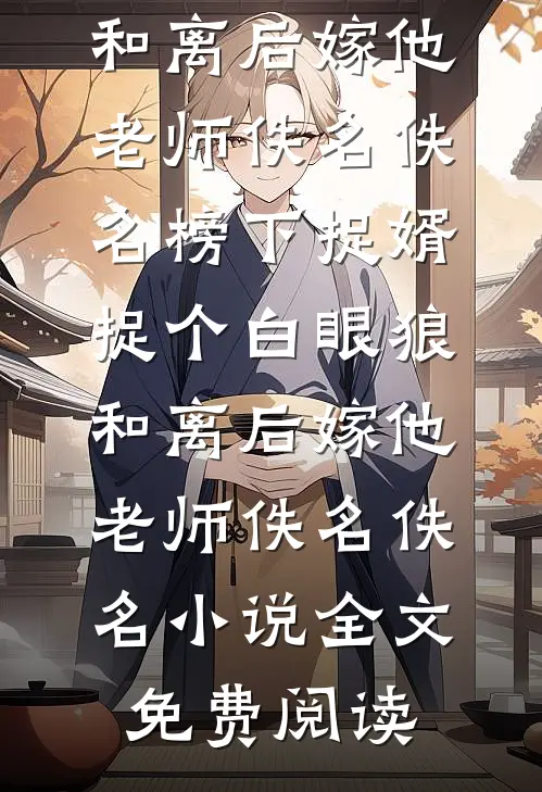 半盏孤灯到月明
