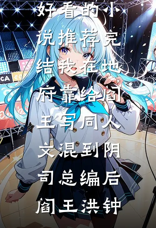 娘子力大如野牛，撞开了他的心完整文集阅读