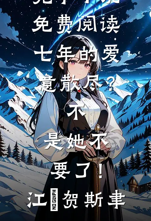 爸爸说熟人好办事王大海王安安无删减全文