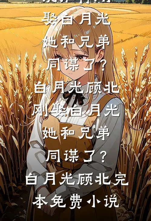 故人随风去难忆质量好文