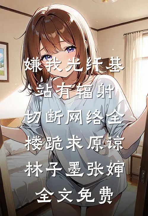 云破月来花弄影的小说