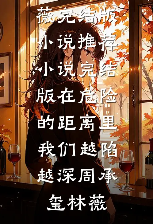 我爸入赘后，我妈也嫁入豪门了无删减版