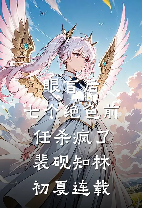 名义：开局被入室审查，绝不惯着！沈重何霞全集