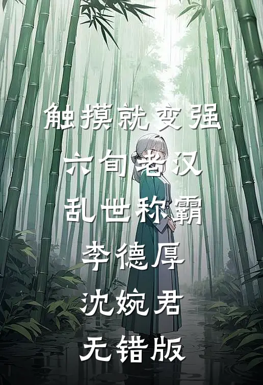 仙尊跪山门：夫人，我错了全文+免费