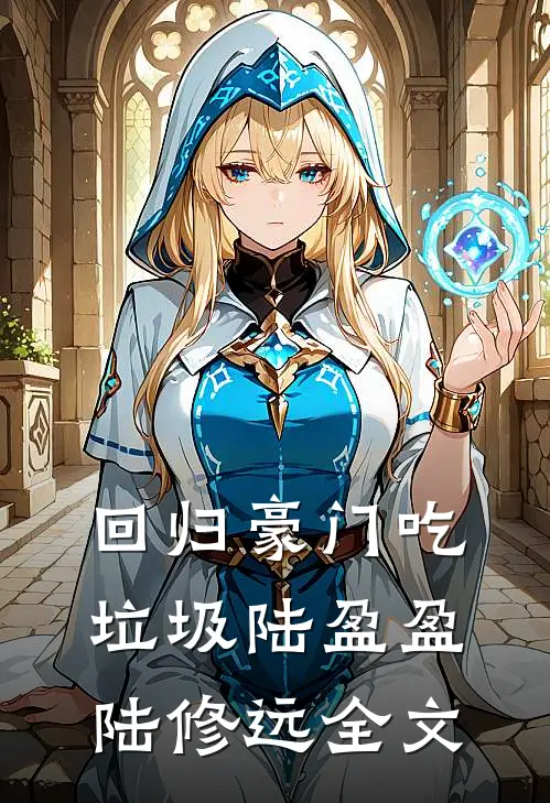 我听话死掉后，前夫悔疯了