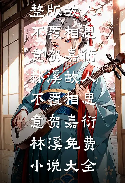 爸妈给堂弟买房，我果断分家新上热文