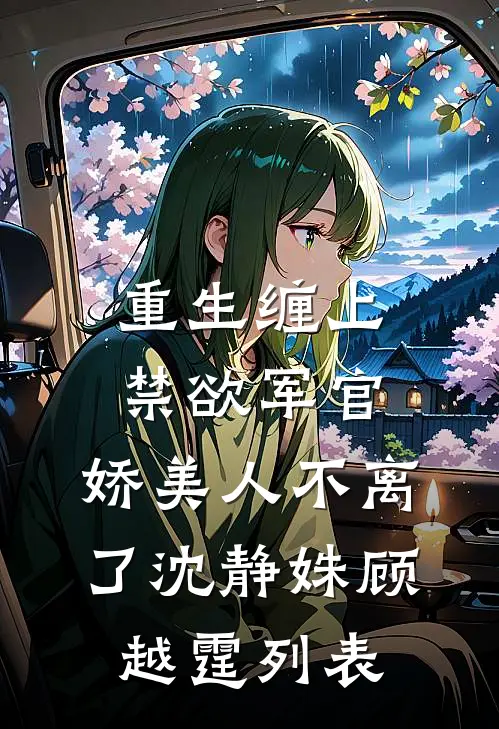 长川落日失旧约后续+结局