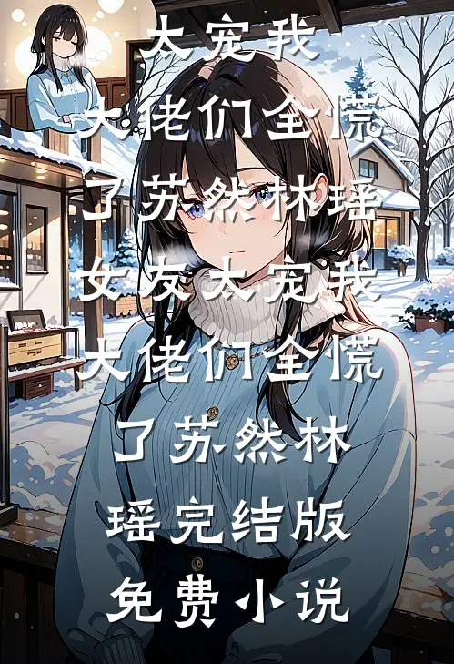 最后一句天晴前文+