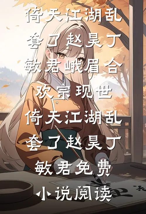 错拾人间一厢情全集