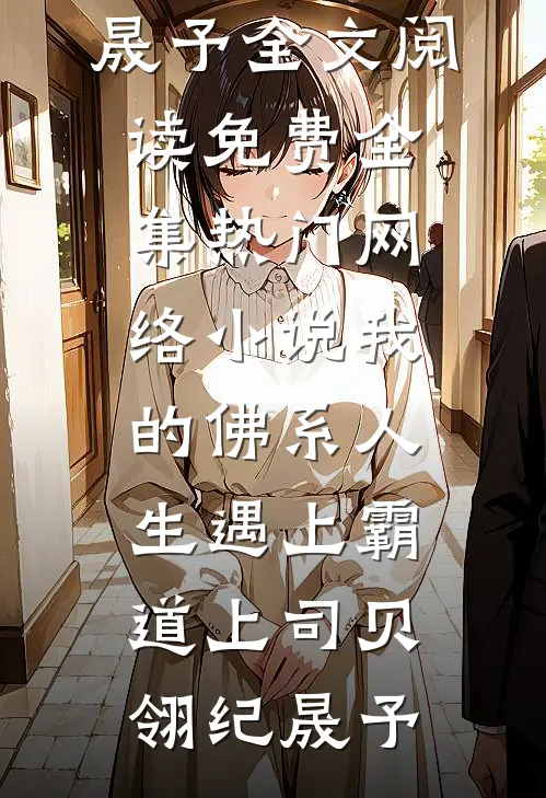 七零：带着儿女去随军，炮灰原配赢麻了全文