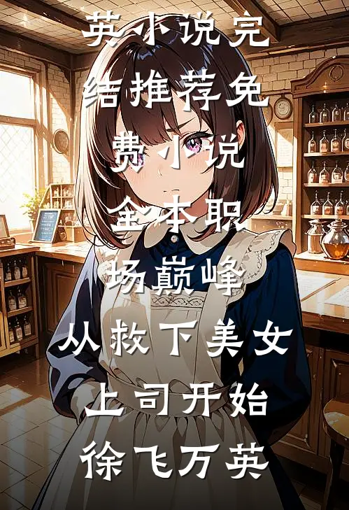 文物半夜都在哭？求我带她回华夏