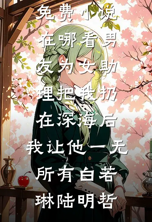 被京圈太子宠成这样，怎么办呢？前文+后续