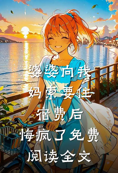和男友家见面后，我成了小三裴景琛裴景然结局+番外
